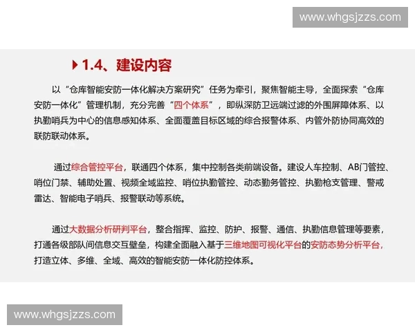 以智慧化体系构建大型活动场馆安保全流程管理新模式实践探索与能力提升